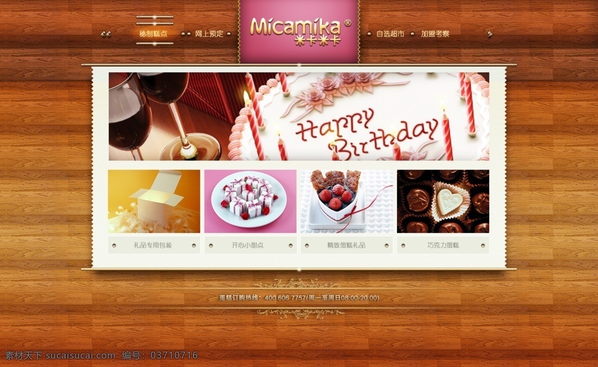 蛋糕 甜品 网页设计 模板 蛋糕网店设计 蛋糕甜品 网站设计 首页 可爱风格 棕色