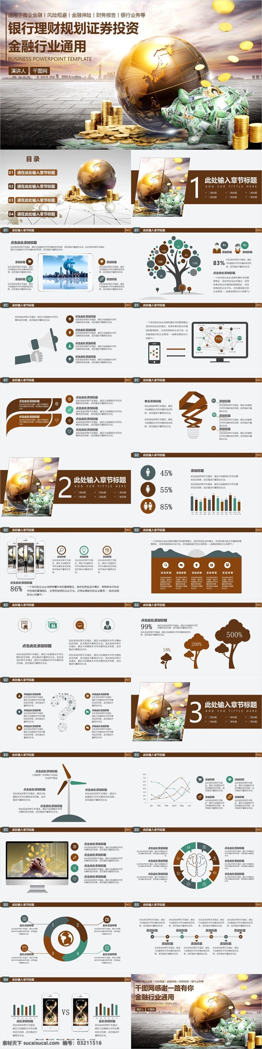 银行 理财 规划 证券投资 模板 银行理财 工作总结 商务商业 工作汇报 简约 简洁 清新 汇报 商务 报告 计划策划 简约商务 商务ppt
