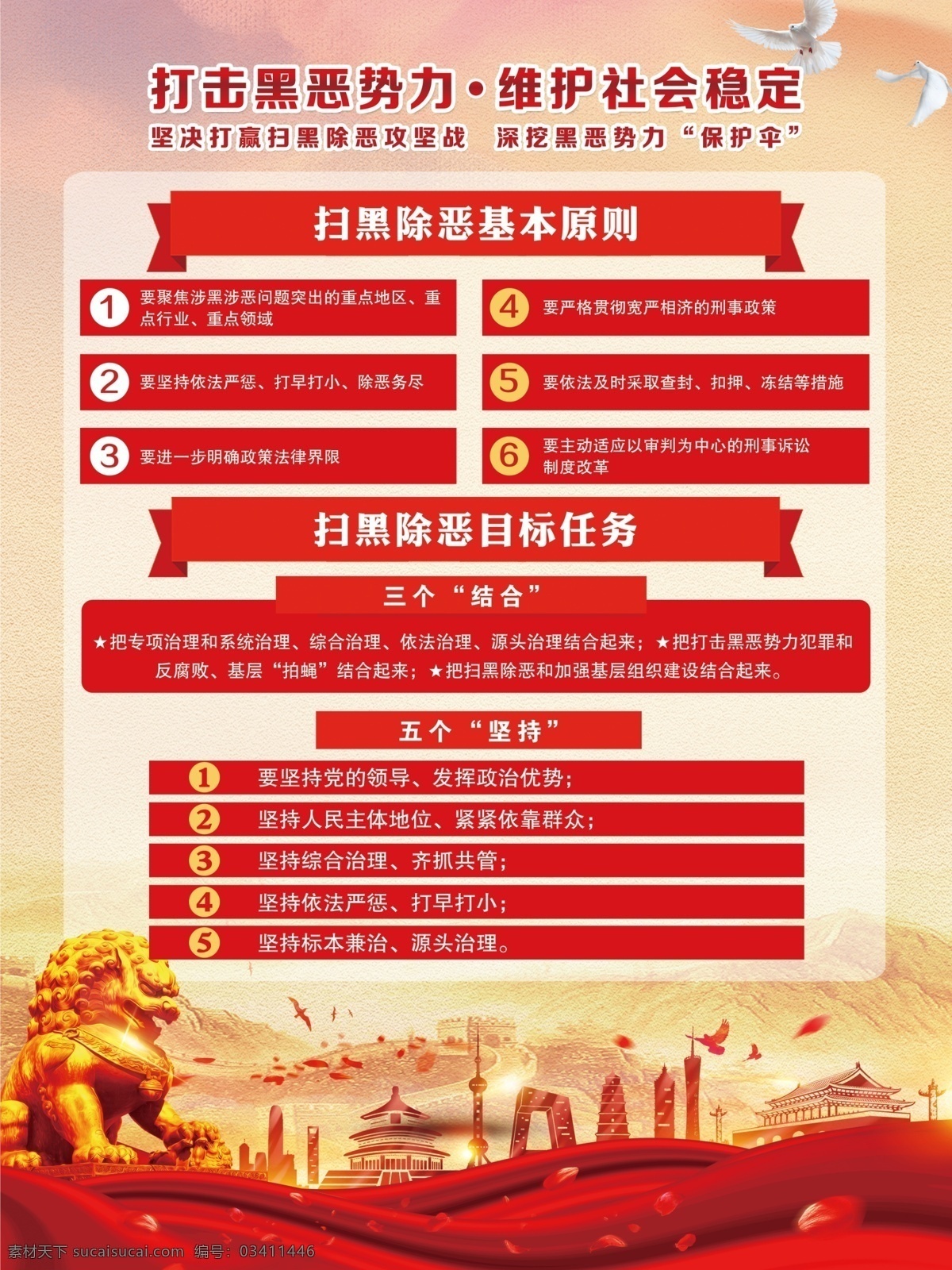 扫黑除恶宣传 扫黑治乱 扫黑展板 扫黑宣传 公安局 分层