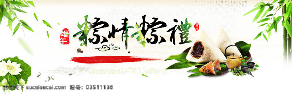 端午棕情粽礼 竹子 绿色 环保 端午节 淘宝 天猫 中国风 古典 古代 元素 白色