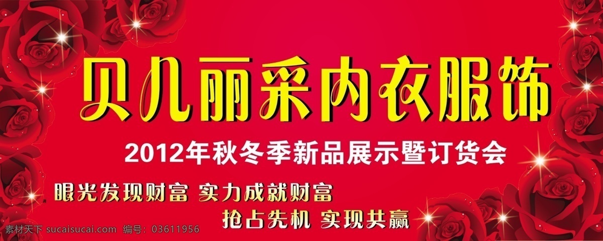 内衣 门 头 招牌 分层 玫瑰花 门头招牌 源文件 内衣门头招牌 内衣服务 服务 淘宝素材 其他淘宝素材