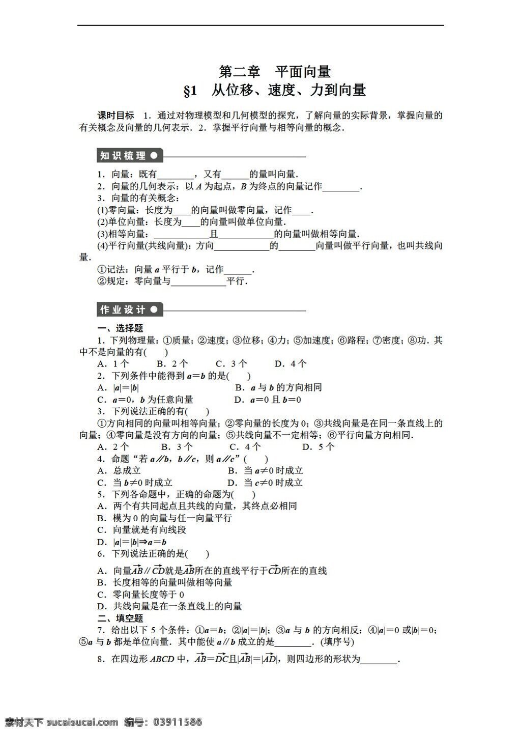 数学北师大版 必修 课时 作业 单元 检测 第二章 平面 向量 份 数学 北师大版 必修4 试卷