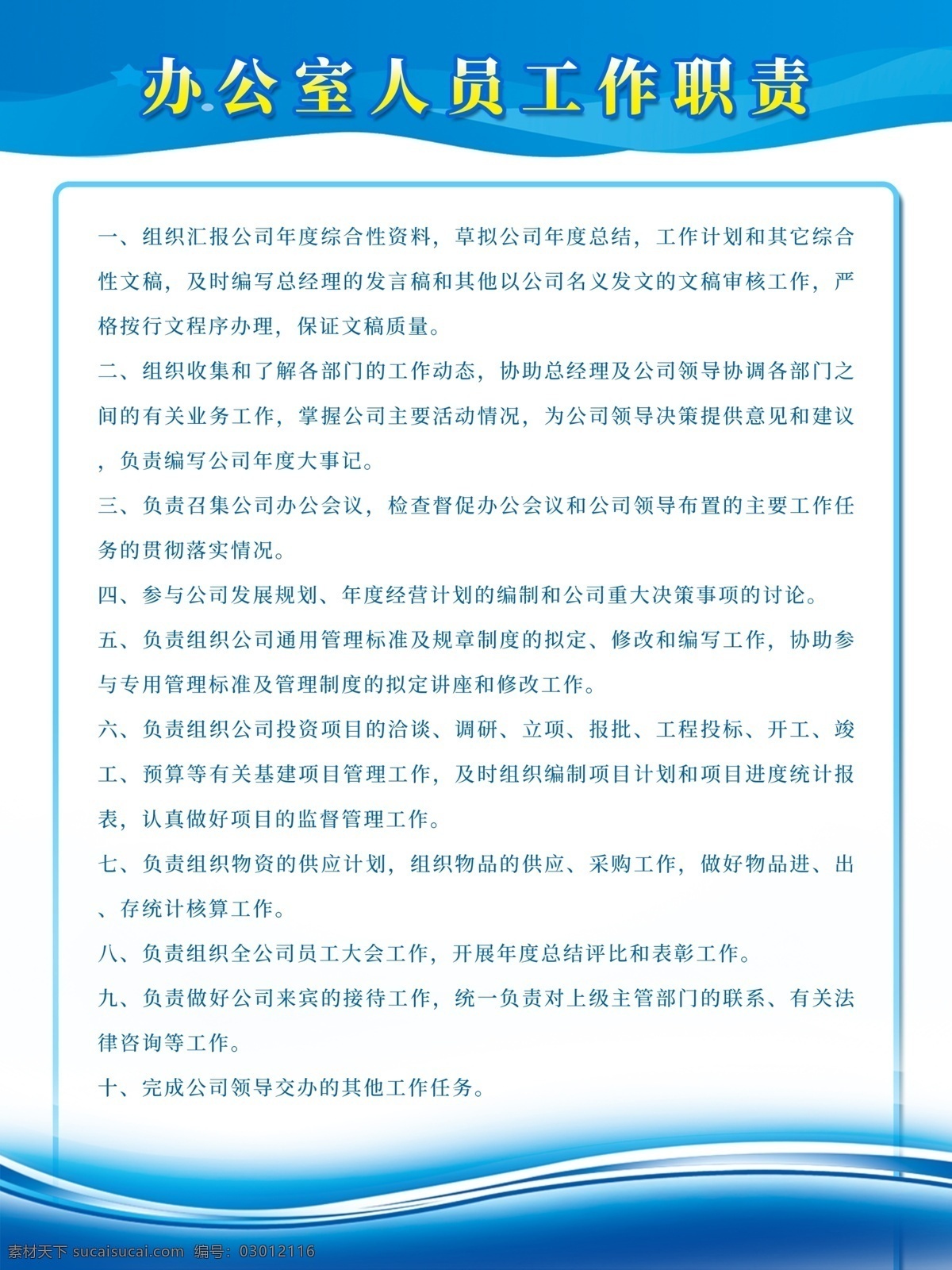 办公室 人员 工作职责 职责 制度版面 职责制度 制度 办公室人员