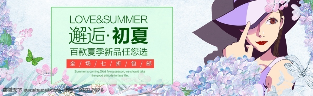 千 库 原创 邂逅 初夏 优惠 清新 可爱 风 banner 千库原创 女孩 故障风 初夏上新 邂逅初夏 初夏新品 夏天 促销 夏日狂欢 衣服 鞋子 彩色 夏日狂欢海报 初夏新品海报 夏天上新 折扣活动