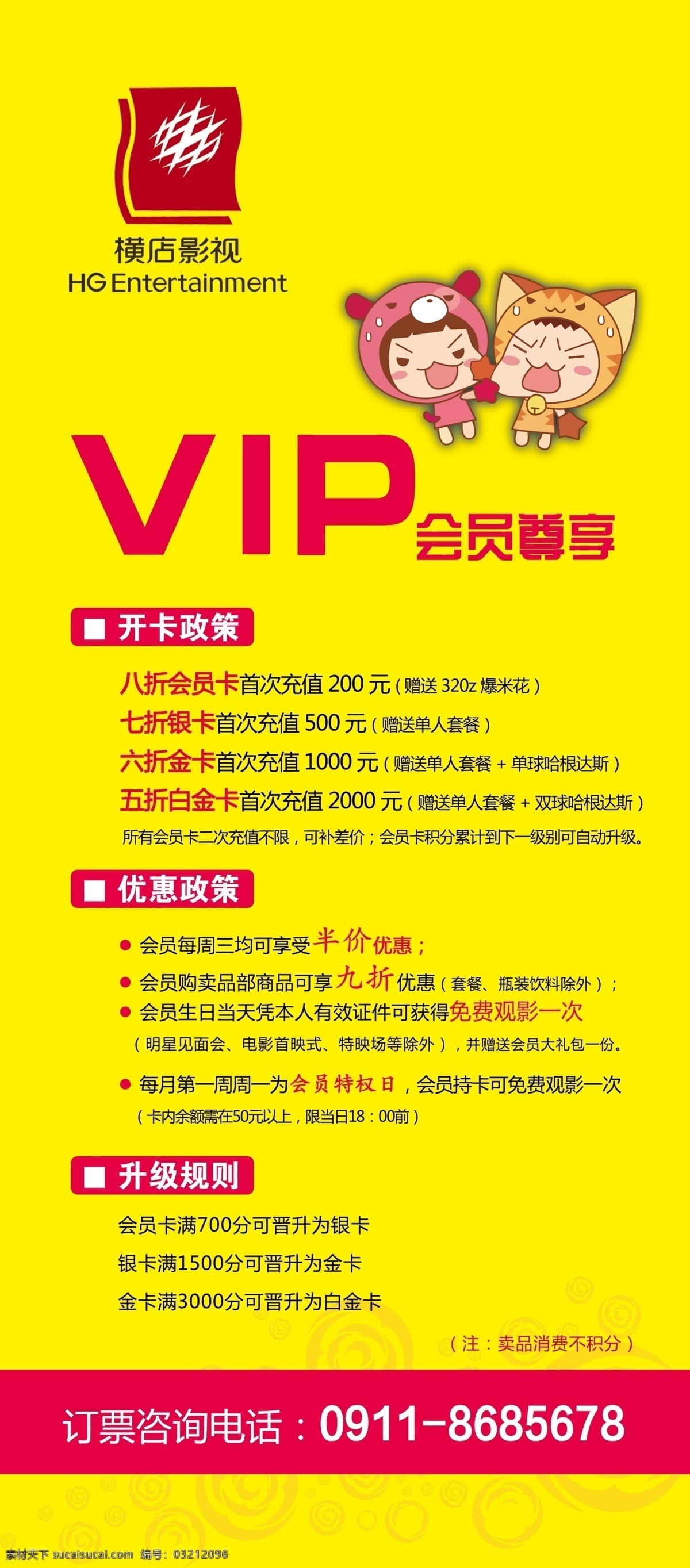 会员尊享 会员 vip 会员活动 活动海报 开卡 办卡 会员卡 展架 影城 横店 x展架 广告 展板 折扣 海报
