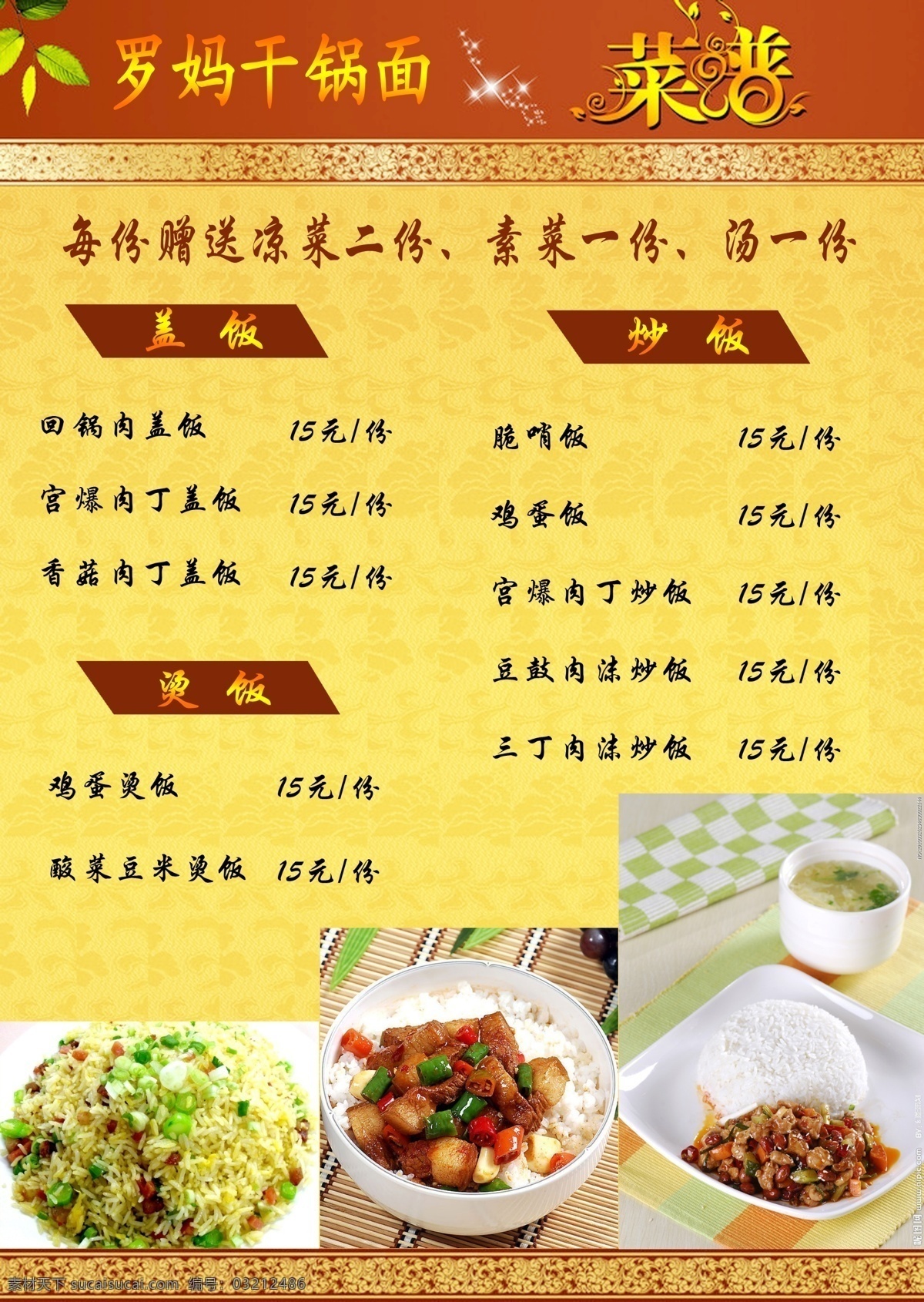 菜谱 菜单菜谱 菜谱模板下载 菜谱素材下载 广告设计模板 源文件 干锅面 黄色菜谱 干锅饭 饭 画册 菜单 封面