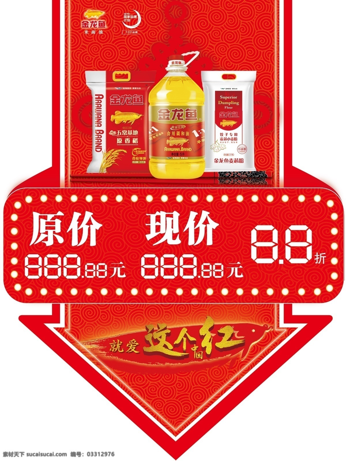 金龙鱼油 金龙鱼面 金龙鱼米 中国结 金龙鱼 logo 红色背景 标签 分层