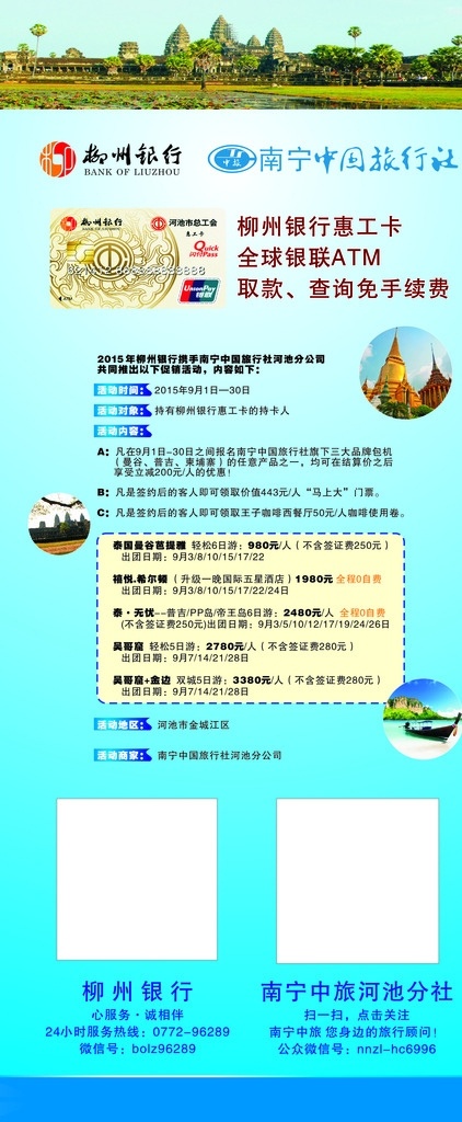 中国旅行社 展架 旅游 三大包机 刷卡 优惠