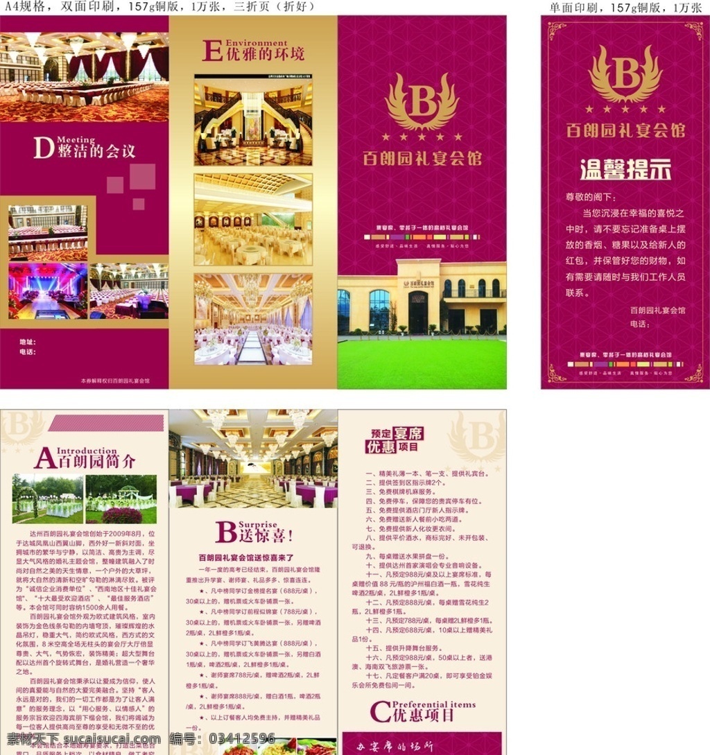 酒店宣传册 礼宴会馆画册 宣传册 深紫红 金色 婚礼 底纹 简介 画册设计