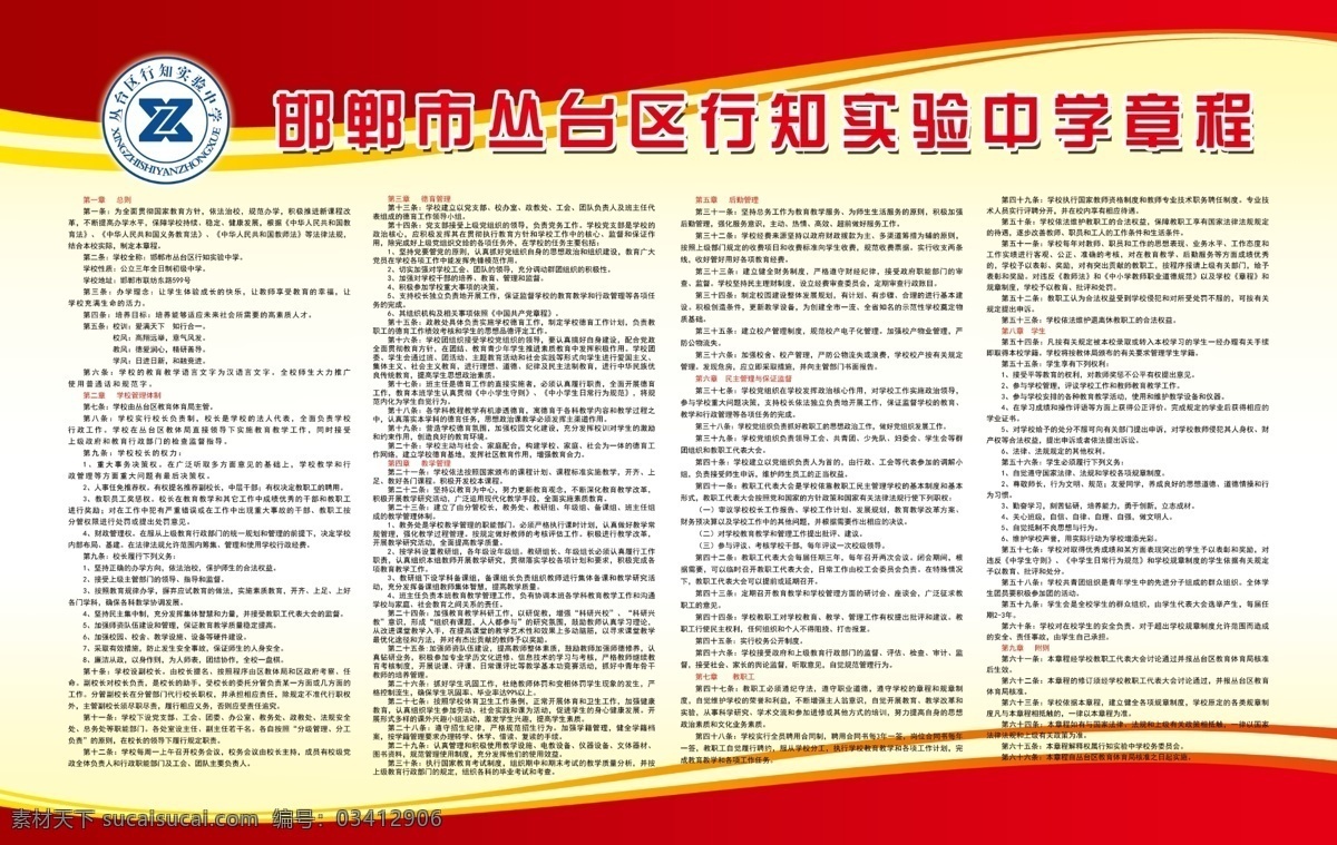 制度 章程 红色制度牌 红色 红色背景 章程制度 分层