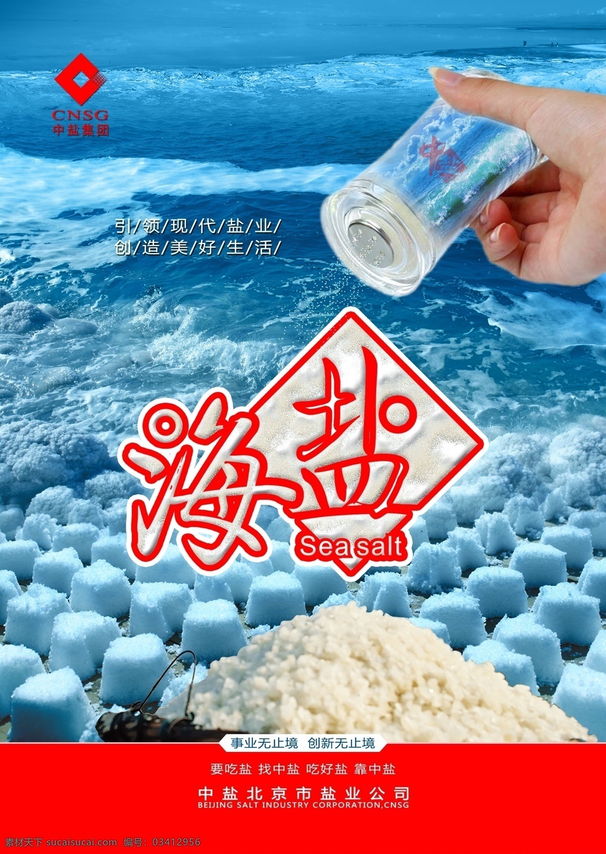 2014 中 盐 产品 提案 中盐 产品海报设计 超市海报 产品主视觉 食盐广告 海报 2014中盐