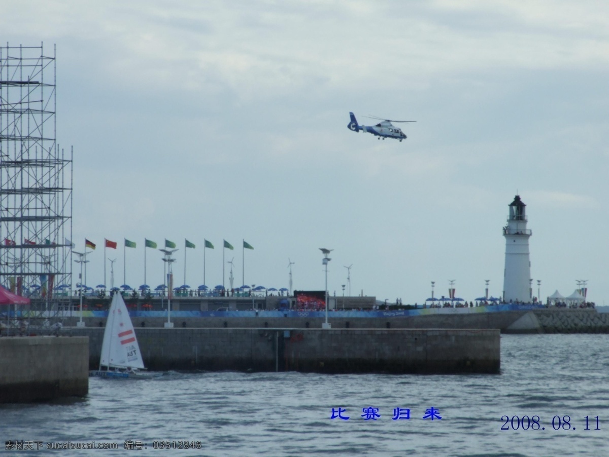 帆船 飞机 国旗 海边 海面 海水 建筑摄影 建筑园林 青岛 铁架 水中 空中 奥帆中心外景 奥帆中心 外侧 大坝 白塔 psd源文件