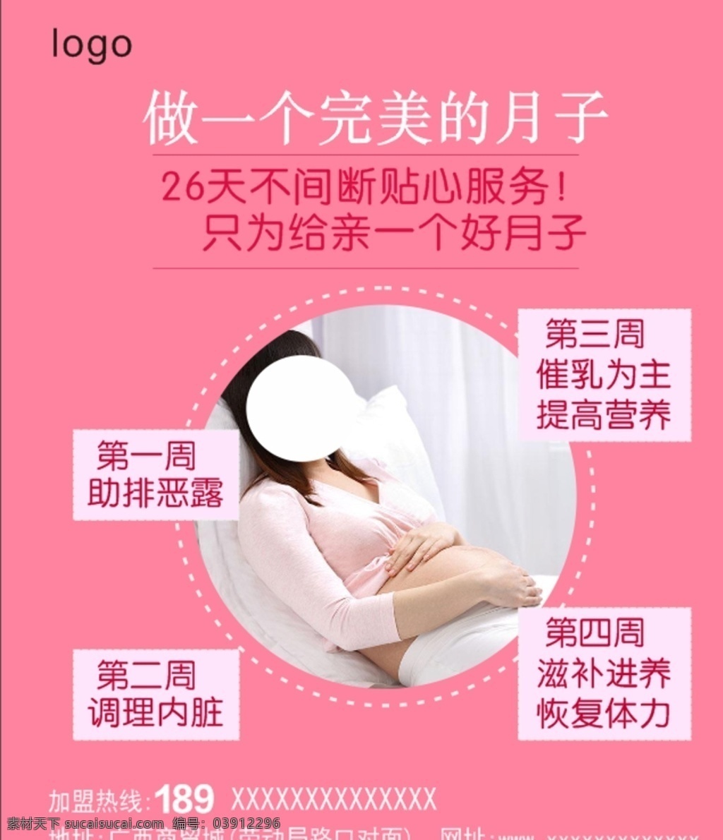 月子 母婴护理 海报 婴儿 孕妇 母婴 服务 护理 月子中心 医院 孕妈 怀孕 母亲 二胎 二胎政策 模板