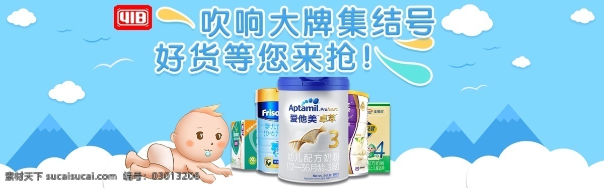 电商 蓝色 活动 海报 苏宁418 蓝色海报 奶粉海报 卡通蓝色海报 卡通小孩 分层