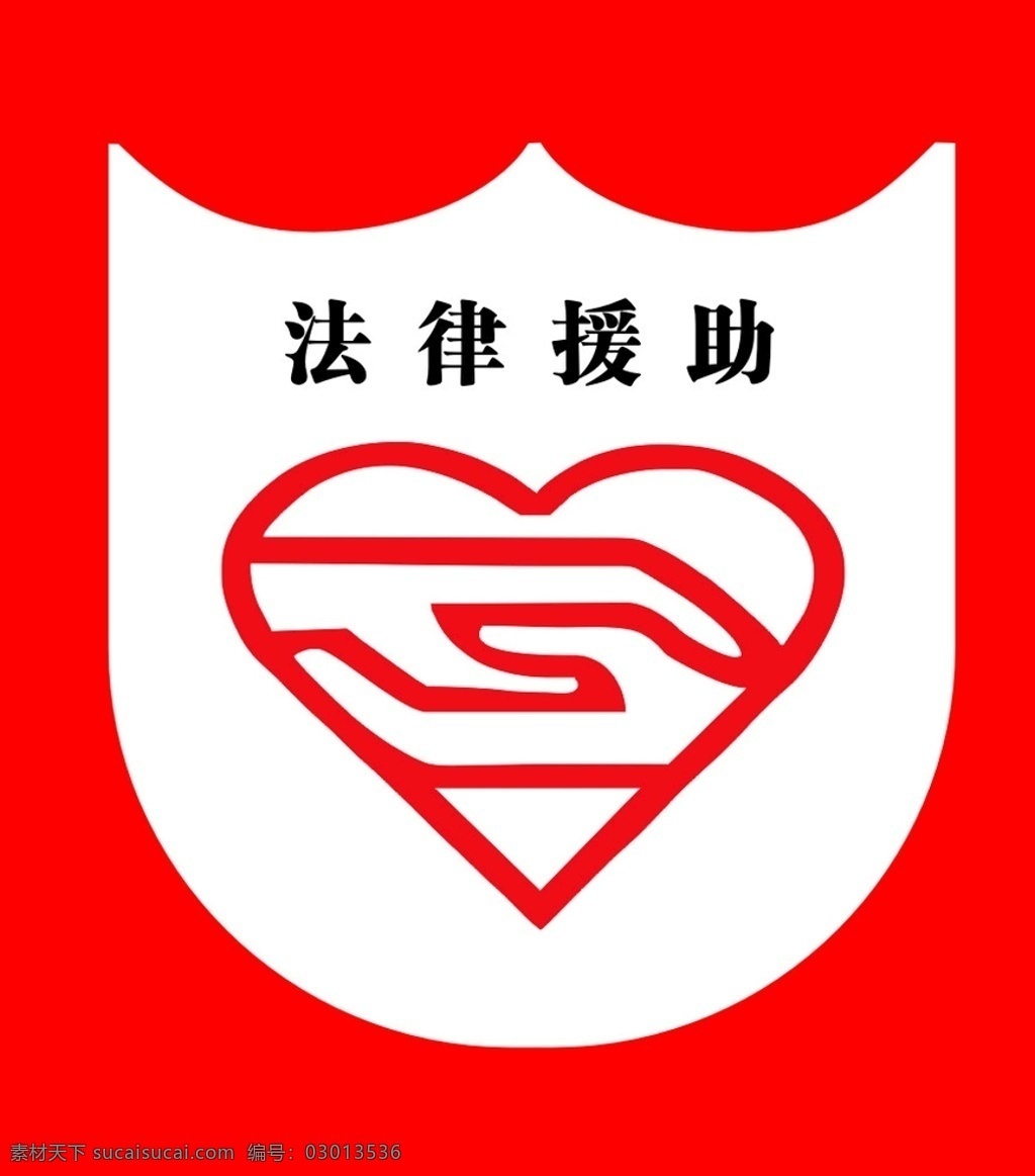 志愿服务台 志愿 法律援助 图标 志愿矢量图 真情服务