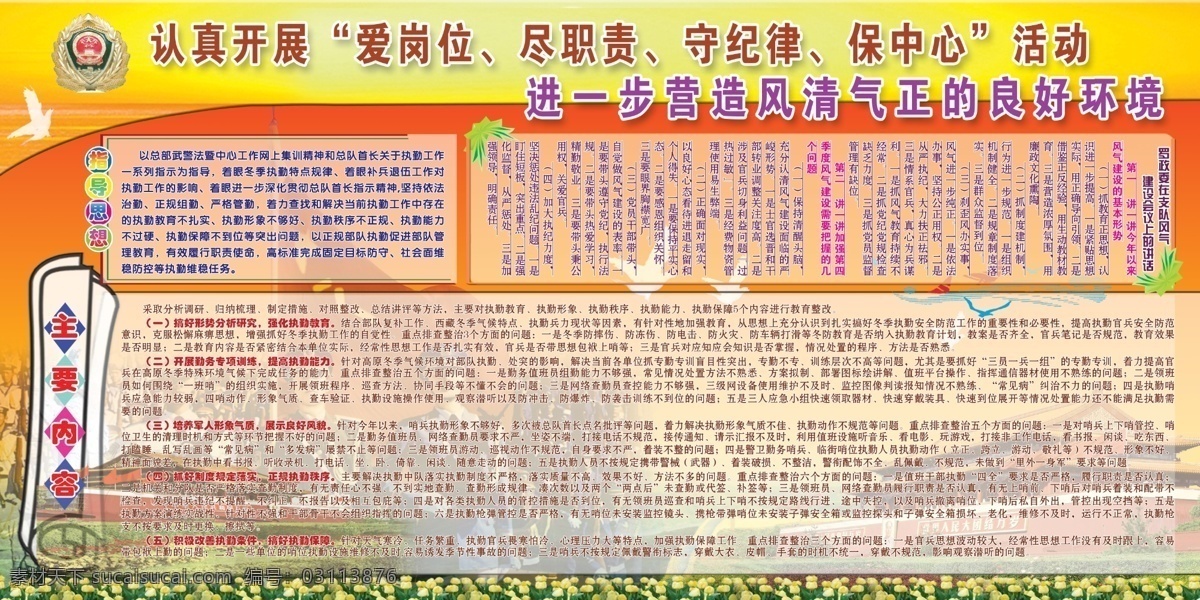 部队 展板 分层 部队展板 源文件 爱岗位 尽职责 守纪律 保中心 其他展板设计
