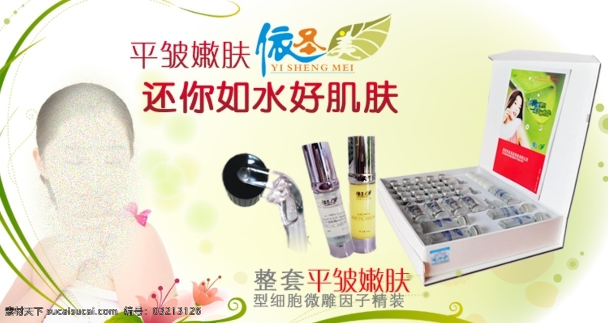 化妆品 网页 广告 标志 美女 其他模板 网页广告 网页模板 源文件 微针 套盒 网页素材