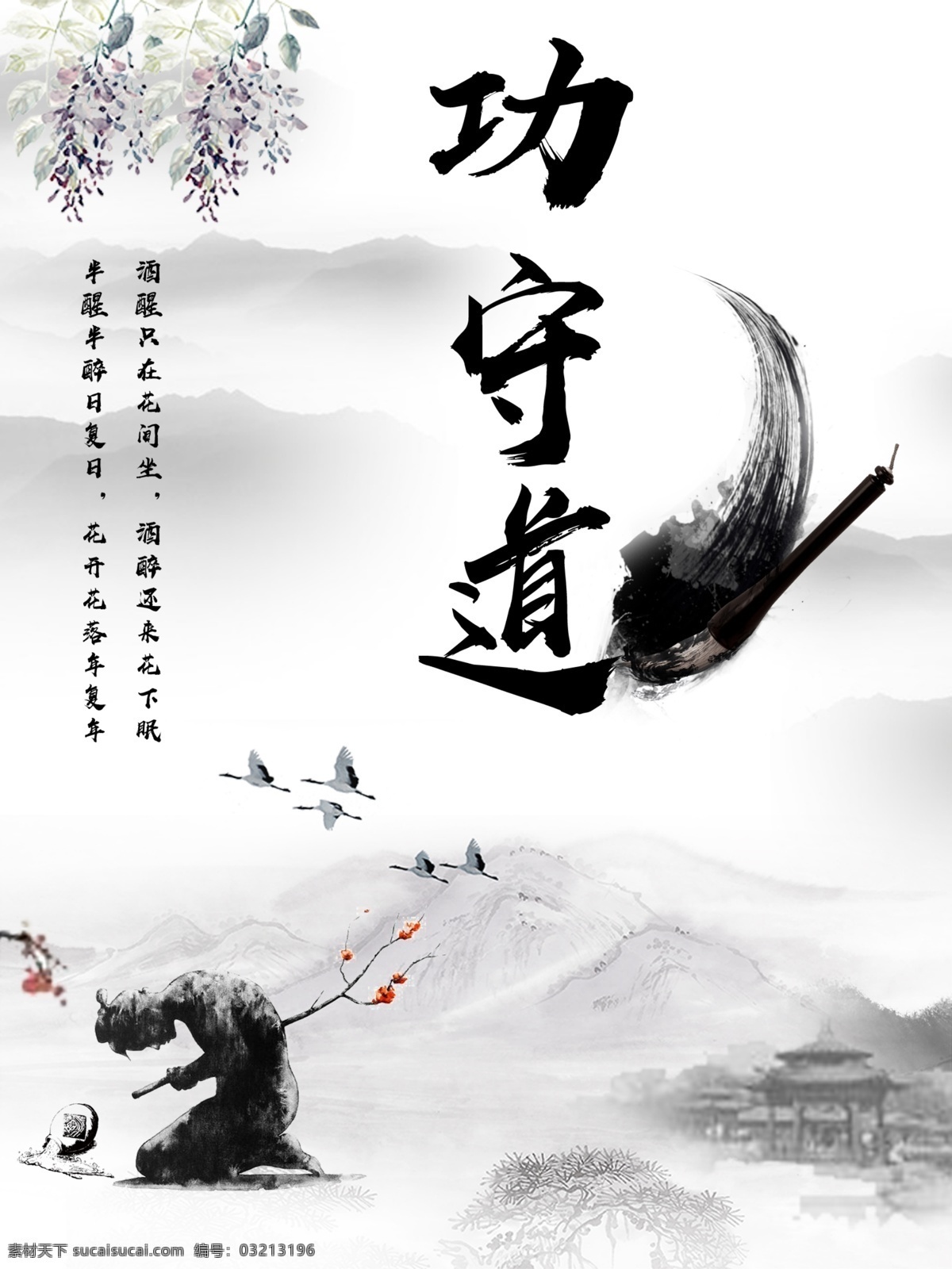 中国 风 功 守道 大气 中国风 功守道 功守道海报 功夫守道 功守道电影 功夫 太极拳 中国功夫 中华武术 武术 武道 武术精神 太极 攻守道 宣传