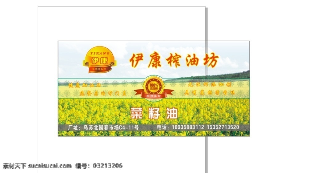 菜籽油 榨油 新鲜 油坊 菜籽 dm宣传单