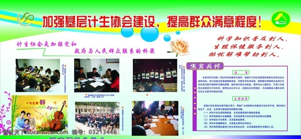 计生协会展板 计划生育协会 计生协 计划生育 协会 制度 矢量