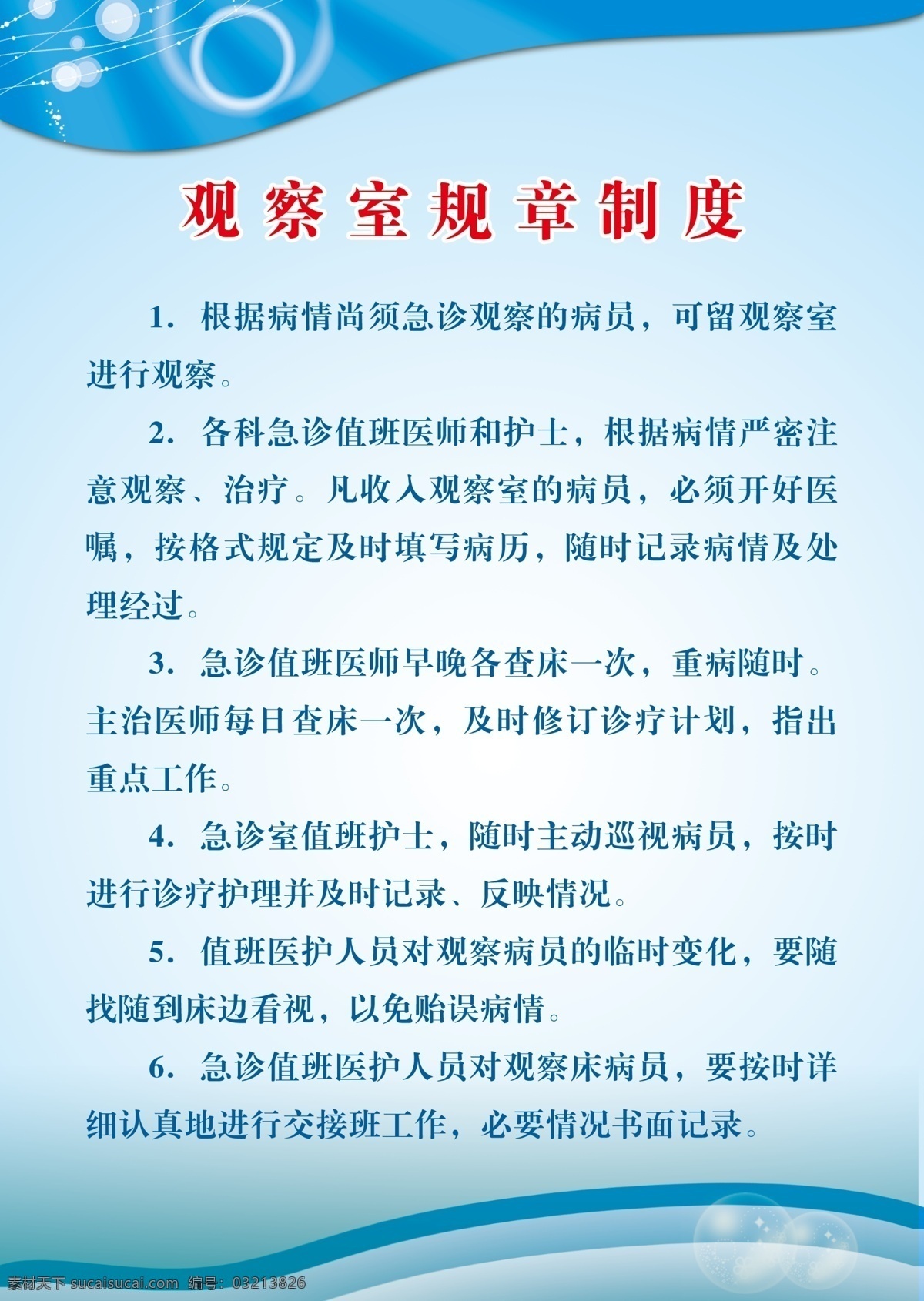 医院 规章制度 牌 制度牌 公司规章 制度管理 医院规章 学校规章 分层 源文件 展板背景 背景 展板模板 广告设计模板