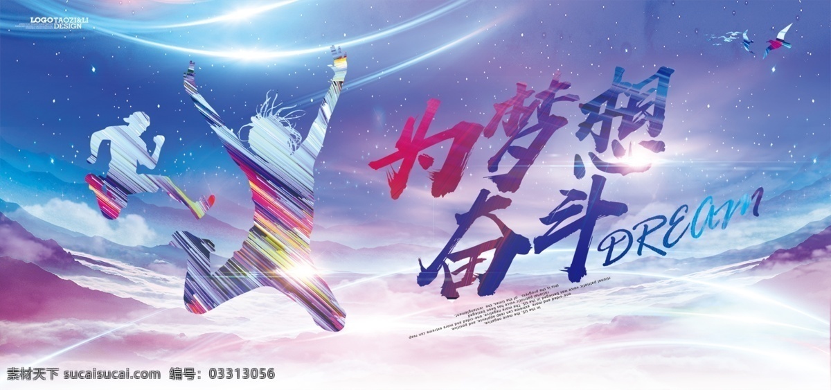 梦想 奋斗 青春 宣传 背景 展板模板