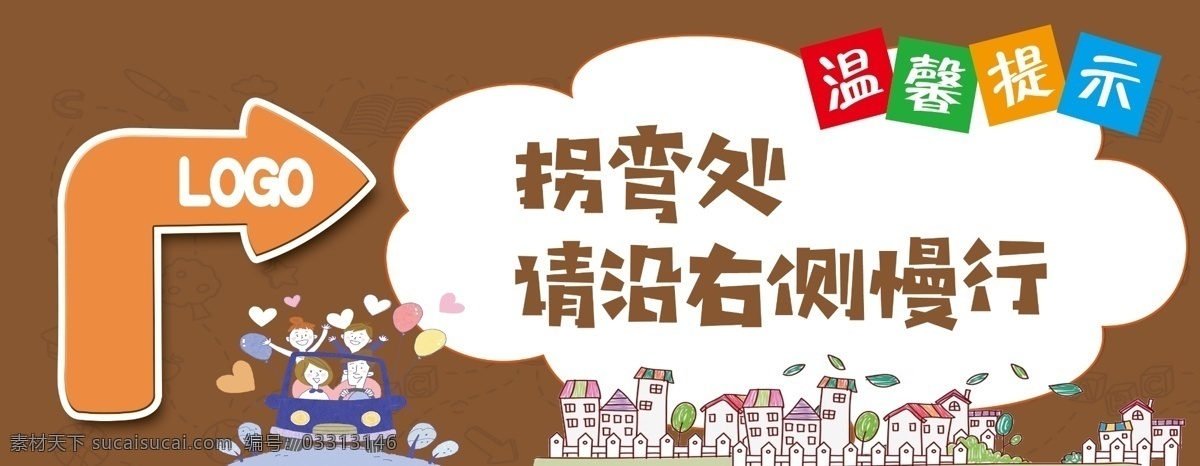 温馨提示 卡通右拐弯 卡通箭头 卡通汽车 卡通家庭 卡通房子 卡通云朵 铜色底图 分层 背景素材