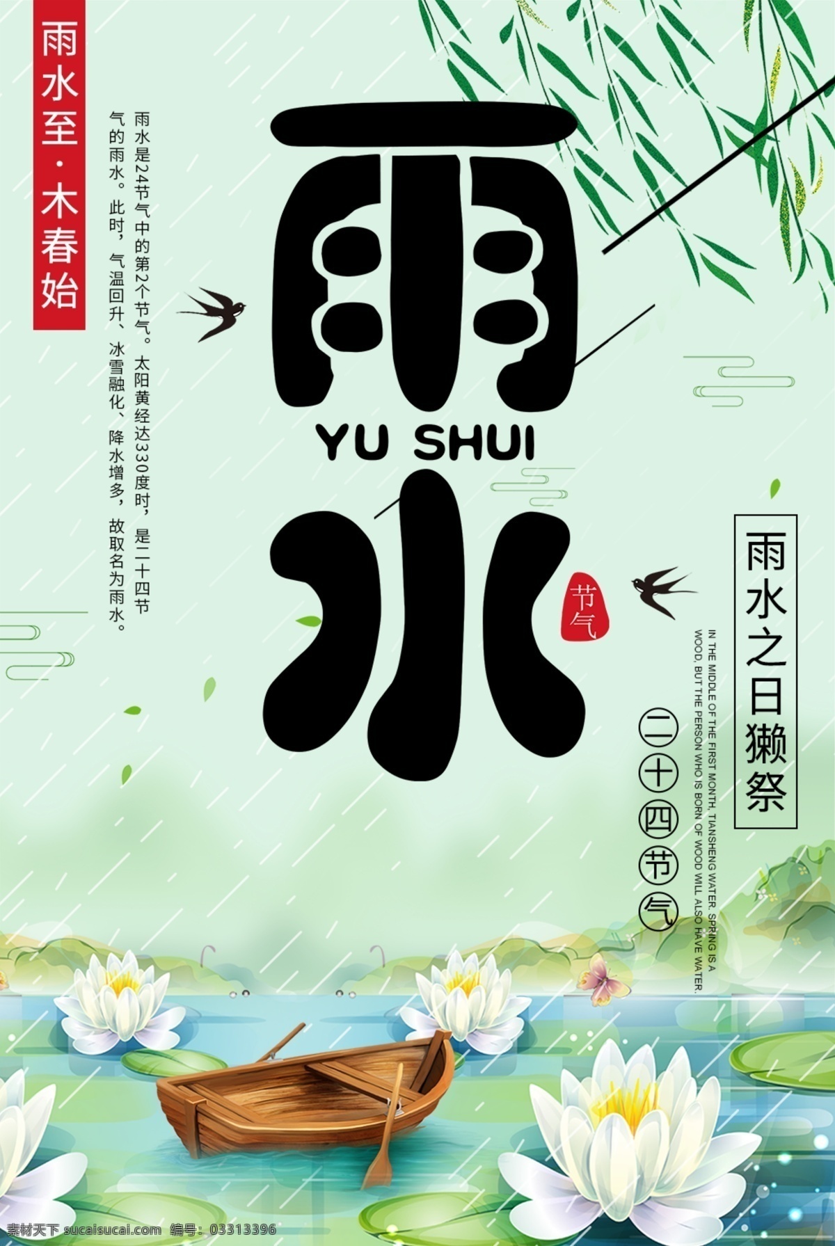传统节气 农历节气雨水 雨水朋友圈 雨水刷屏 节气雨水 微信雨水 雨水海报 雨水微信 雨水节气 雨水h5 雨水朋友圈稿 雨水节气微信 节气雨水海报 二十四节气 农历节气 24节气 24雨水节气 节气海报 雨水节气图 好雨知时节 春天雨水