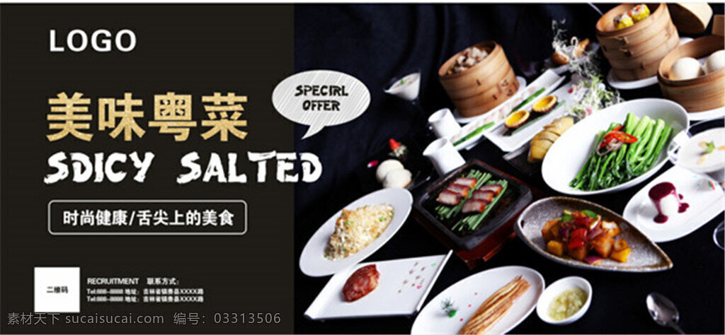 美味粤菜海报 海报 黑色 黑色模板 粤菜 高清图片