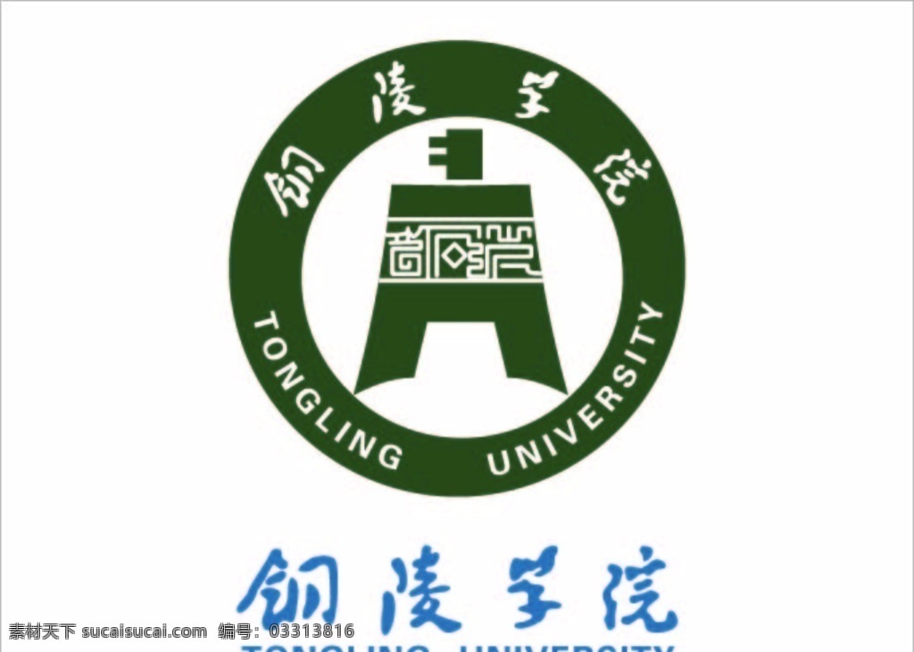 铜陵学院 铜陵 学院 logo 矢量 校徽 标志 标识 徽标 标志图标 公共标识标志