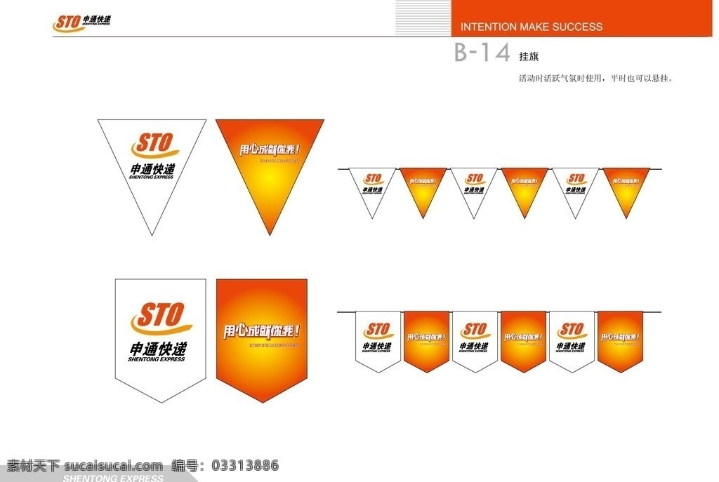 申通快递 挂旗设计 vi设计 申通快递标志 红色 橘红色 渐变 矢量