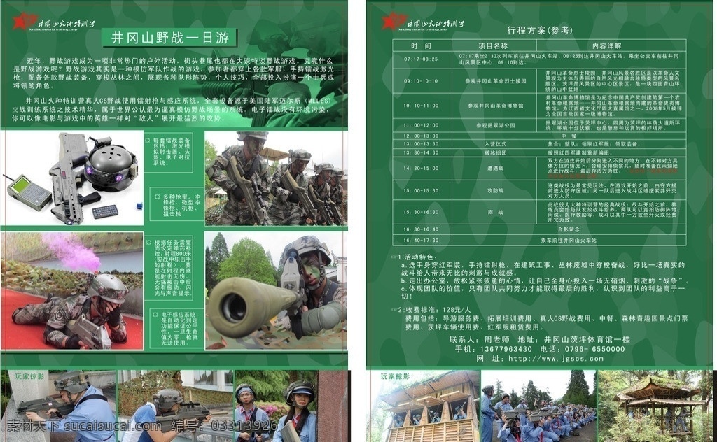 拓展训练单页 拓展训练 单页 真人野战 cs 红色拓展 行程安排 dm宣传单 矢量