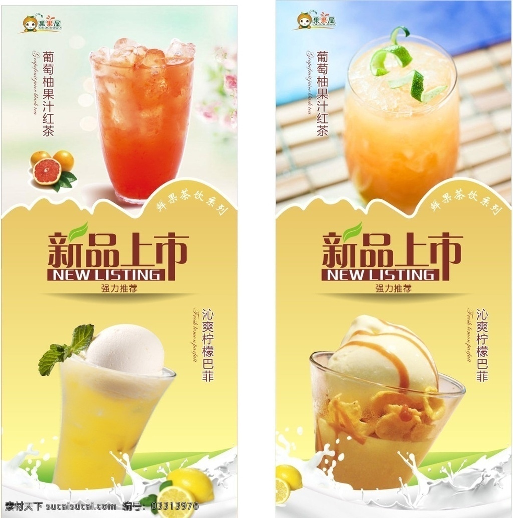 新品上市 巴菲 柠檬巴菲 葡萄柚红茶 果汁 葡萄柚茶 葡萄柚 柠檬 牛奶 淡雅背景 奶茶 时尚饮品 饮品 冰淇林 冰激凌 新品 茶饮 产品海报 时尚茶饮 奶茶灯箱 奶茶灯片 奶茶设计 奶茶单页 奶茶展架 奶茶宣传单 奶茶彩页