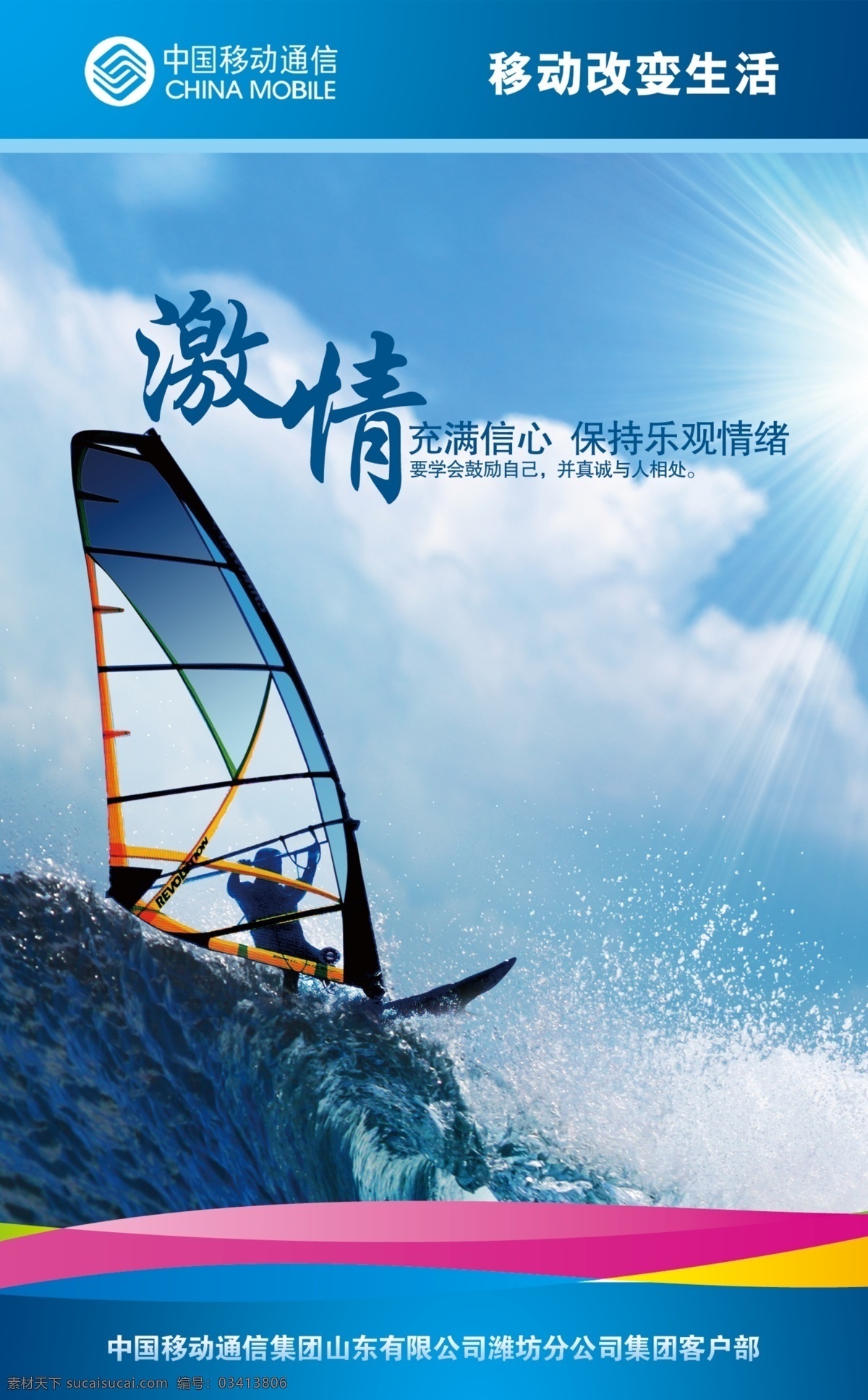 移动 形象 版面 广告设计模板 企业文化 企业形象 源文件 移动形象版面 形象版面 展板 企业文化展板