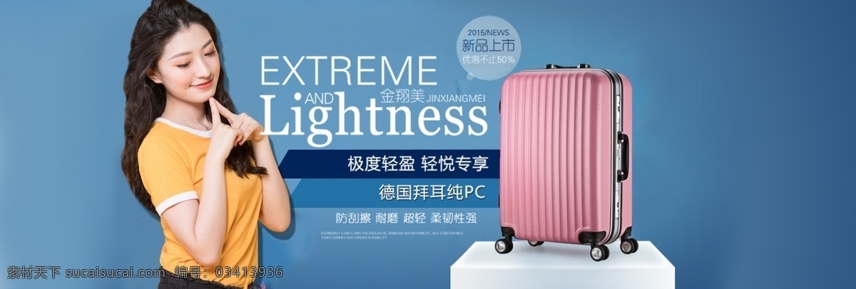行李箱 促销 淘宝 banner 拉杆箱 密码箱 箱包 商品 产品 电商 天猫