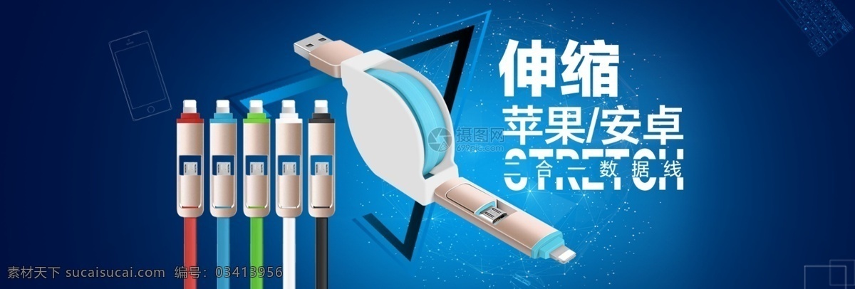 淘宝 手机 数据线 海报 banner 简约背景