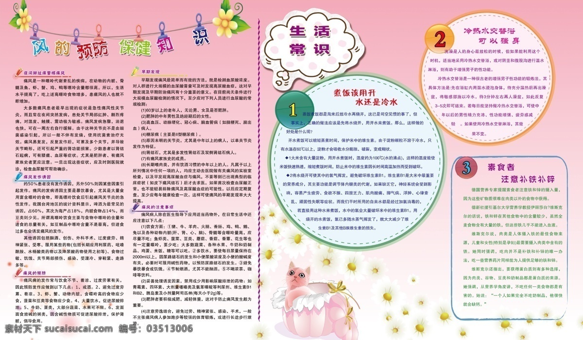 预防保健 展板 保健 边框 广告设计模板 卡通小猫 预防 源文件 展板模板 预防保健展板 痛风 其他展板设计