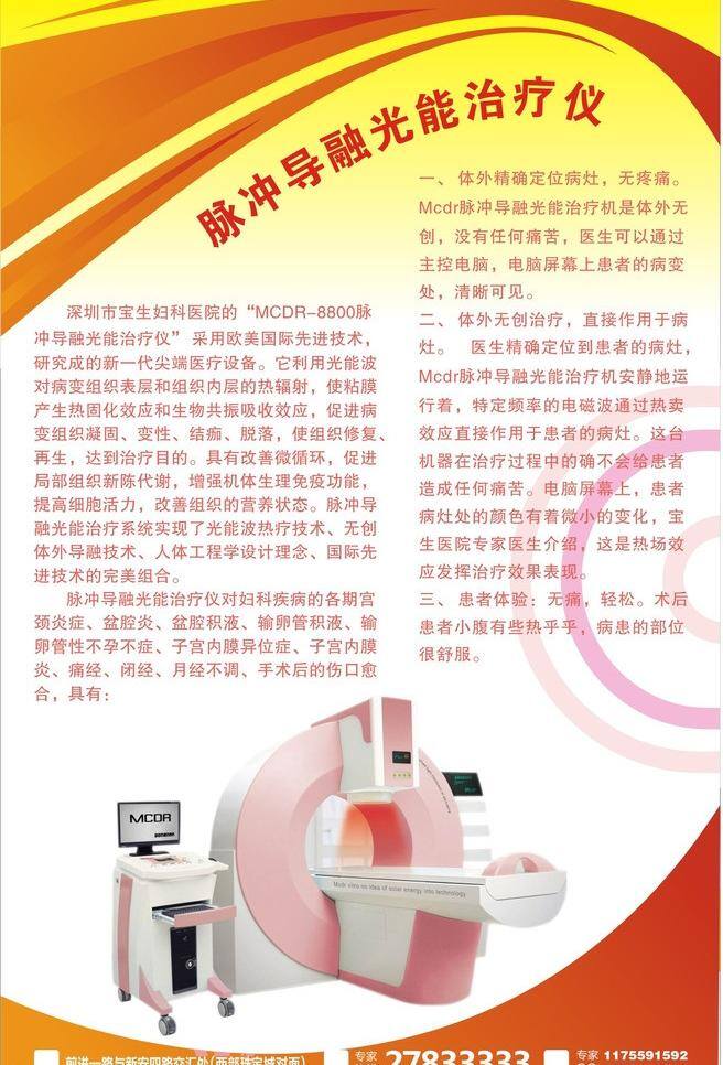脉冲 导 融 光能 治疗仪 妇科炎症 其他设计 医疗设备 医疗仪器 脉冲导 融光能治疗仪 多功能治疗仪 矢量 矢量图 现代科技