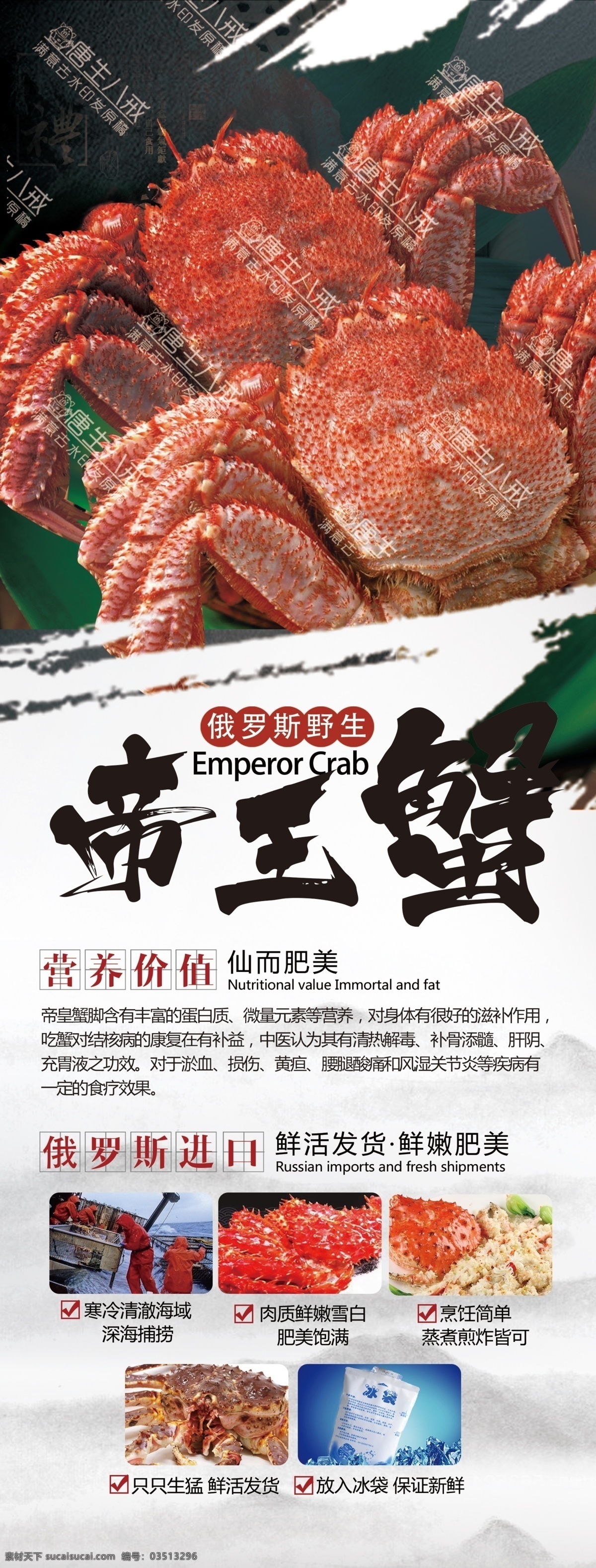 帝王蟹海报 帝王蟹 海报 展架 大闸蟹 水墨风