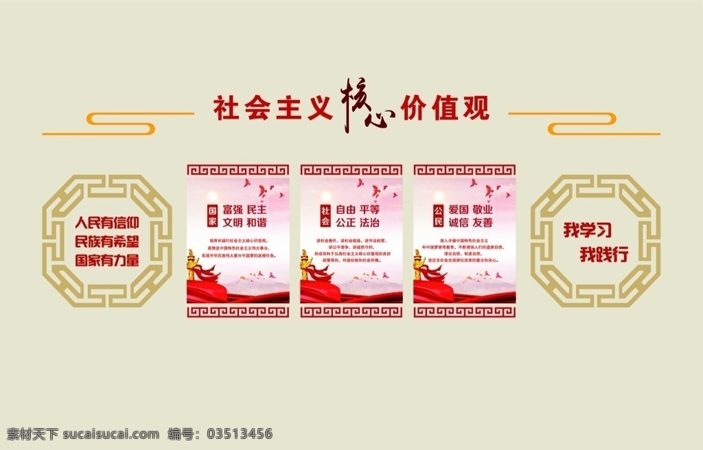 社会主义 核心 价值观 核心价值观 社会主义核心 文化墙 形象墙 价值观文化墙 价值观形象墙 价值观浮雕墙 价值观布置 装饰墙 价值观装饰 展板 展览 火炬 立体文化墙 墙体装饰 政府文化墙 社区 党建 校园 机关单位 军营 价值观文化 党建文化墙 党建室 党员活动室 室内广告设计
