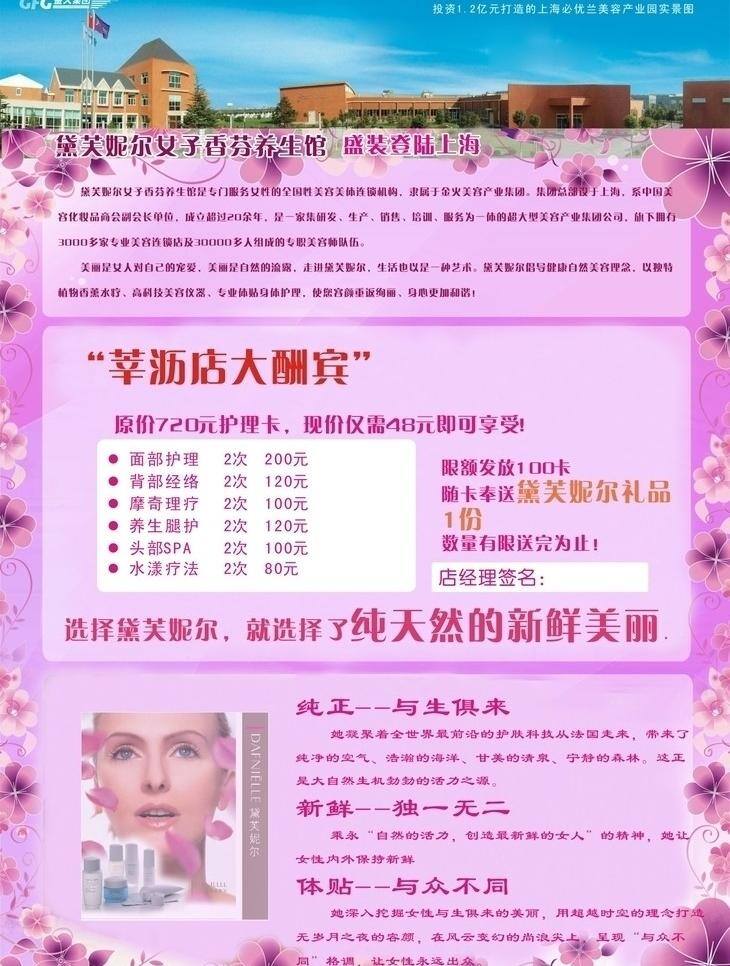 黛 芙妮 尔 女子 香芬 养生 馆 cdr设计 花纹 化妆品 盛装登陆上海 矢量 psd源文件 餐饮素材