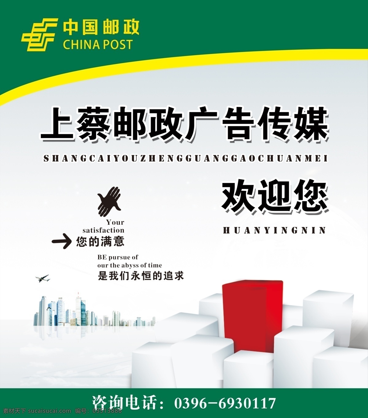 传媒 广告设计模板 欢迎标语 企业标语 企业文化 企业展板素材 邮政广告 源文件 欢迎 标语 模板下载 展板 欢迎墙 展板模板 海报 宣传海报 宣传单 彩页 dm