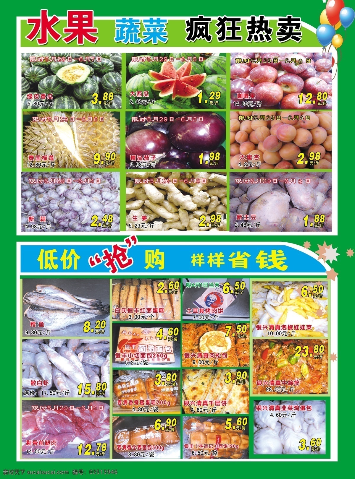 超市dm单 端午节 广告设计模板 画册设计 节日 绿色 矢量图 特价 端午节宣传册 海报 宣传册 各种海鲜 各种水果蔬菜 疯狂热卖 源文件 风景 生活 旅游餐饮