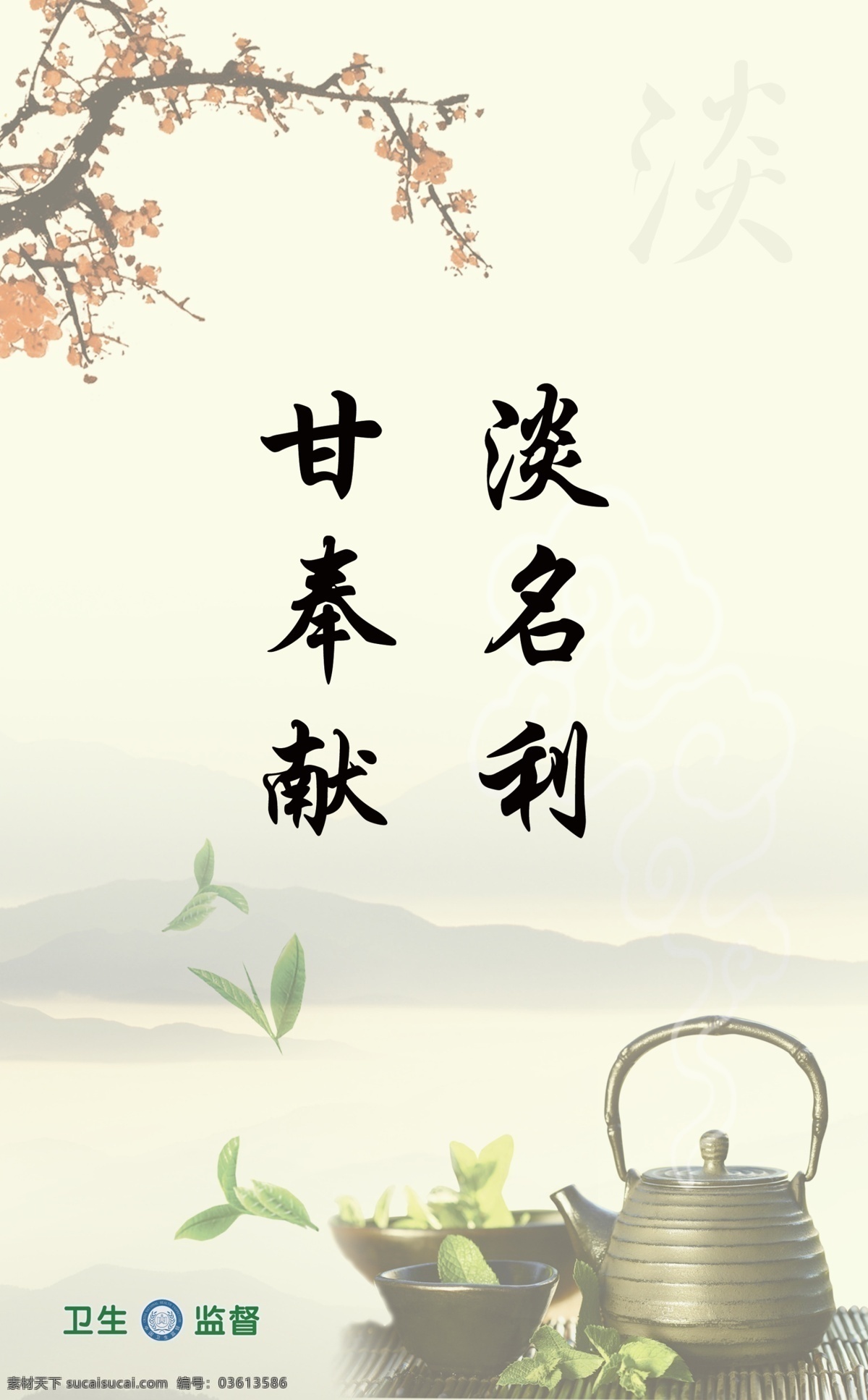 卫生 监督局 党风 宣传 廉政背景 廉政标语 廉政文化 梅花 中国风 展板 其他展板设计