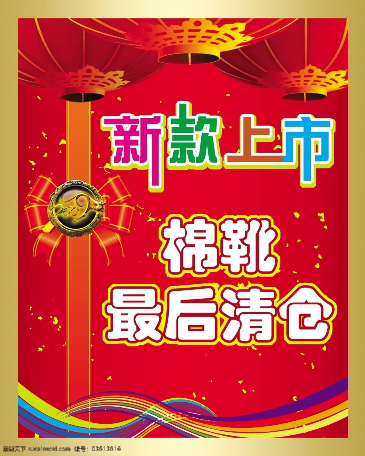 新款 上市 dm宣传单 背景 边框 灯笼 广告设计模板 红色 飘带 清仓 新款上市 喜庆 中国结 源文件 淘宝素材 淘宝促销海报