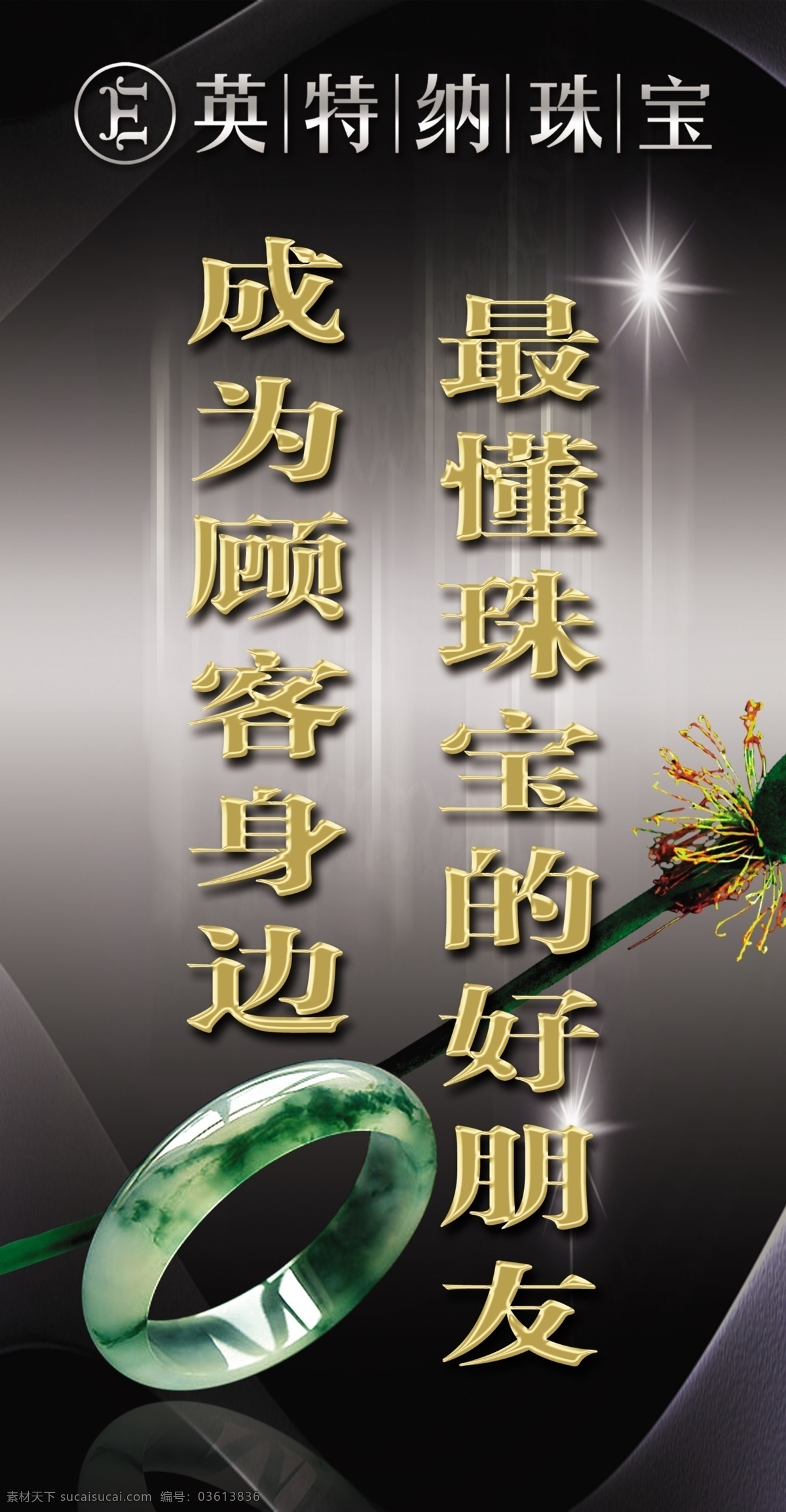 企业 文化图片 翡翠 广告设计模板 荷花 企业文化 文化 模板下载 源文件 展板模板 英特纳 psd源文件