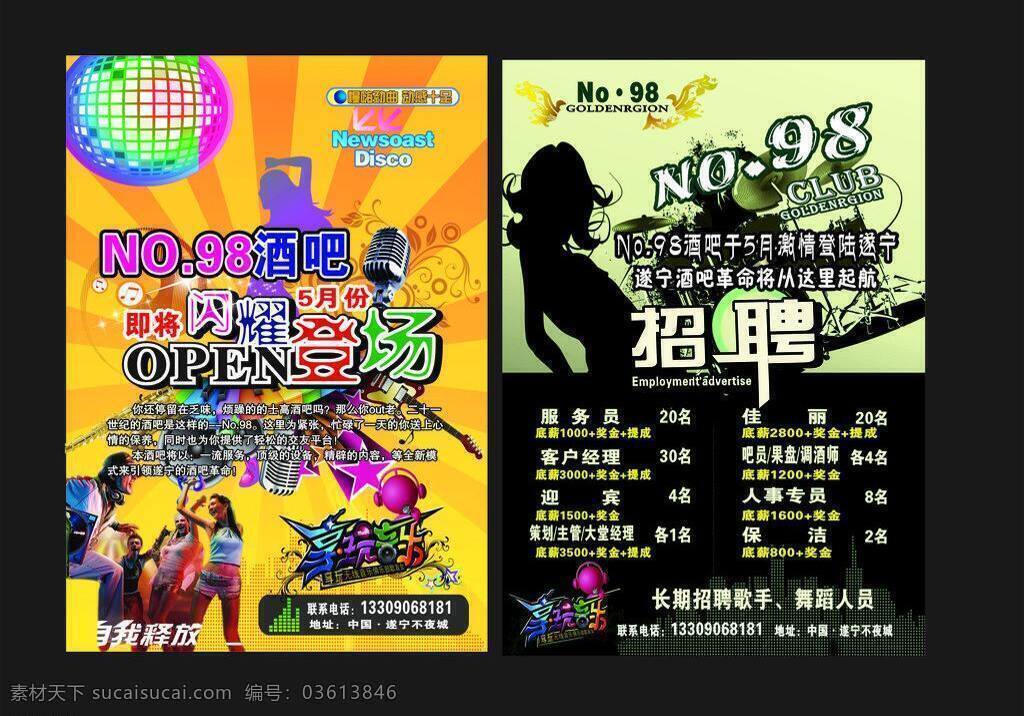 dm单 dm宣传单 ktv传单 传单 开业传单 宣传单 开业 矢量 模板下载 no98 98 娱乐 会所 dm 单 psd源文件