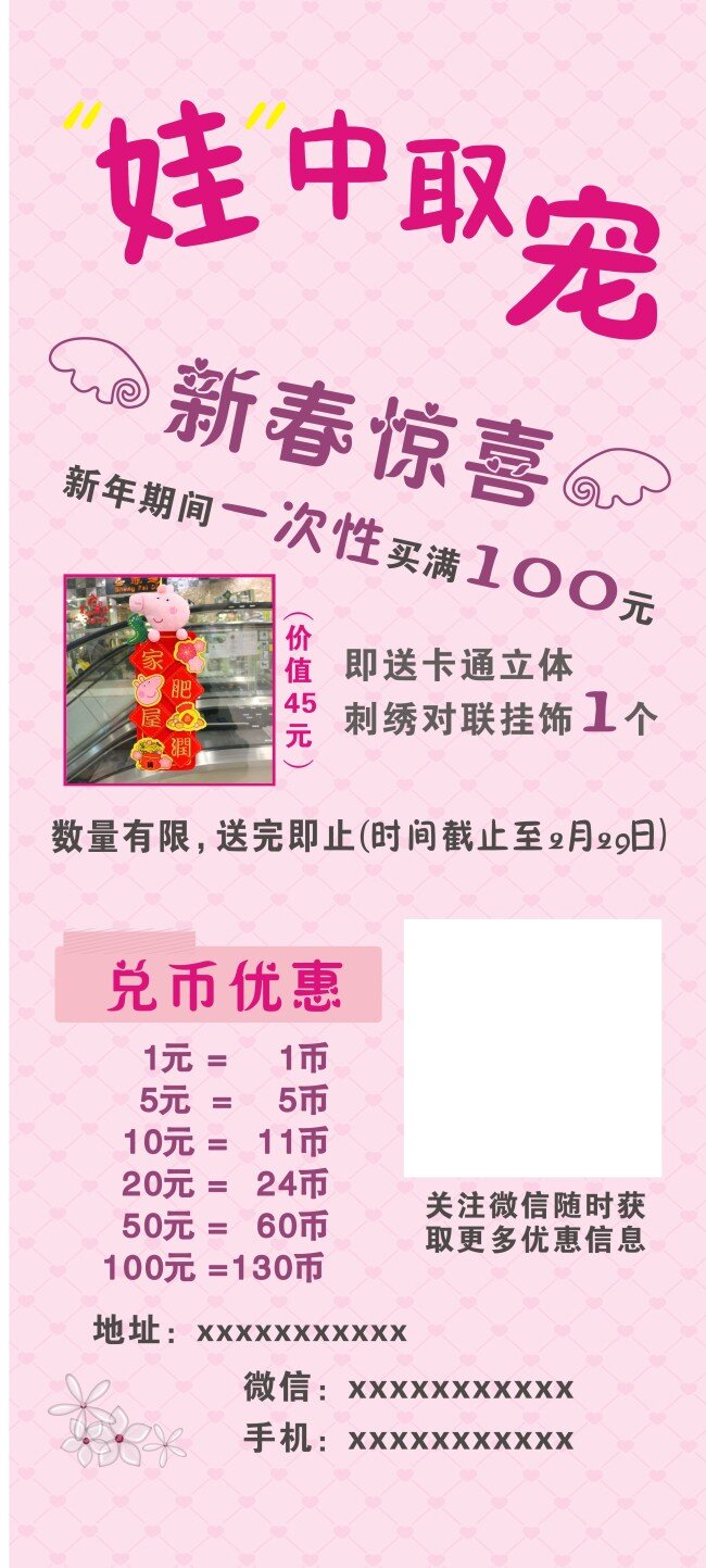 扎娃娃机展架 粉红色 展架 x架 娃娃