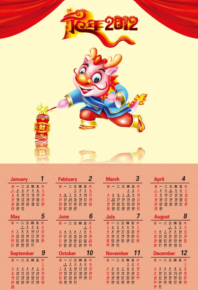 龙年日历 2012 龙 丝带 窗帘 底图 花纹 时间 鞭炮 广告设计模板 源文件