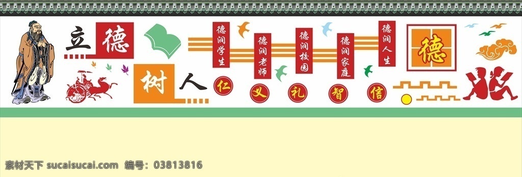 立德 树人 学校 文化 墙 立德树人 文化墙 雕刻 pvc 文化艺术